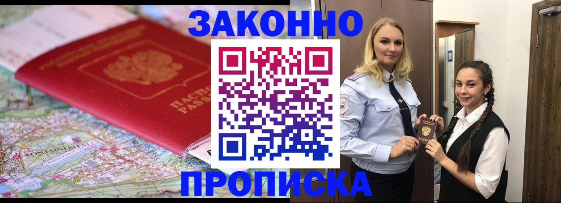 временная регистрация недорого в Орловской области