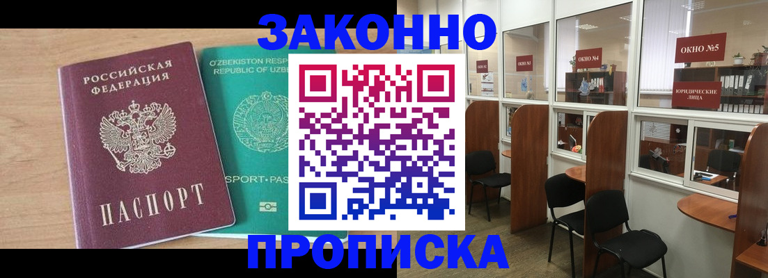 прописка в квартире в Орловской области