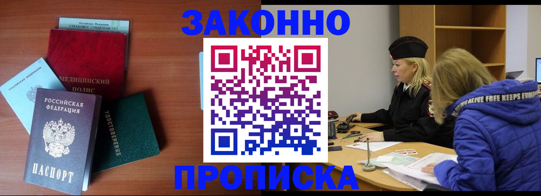 прописка для работы в Орловской области