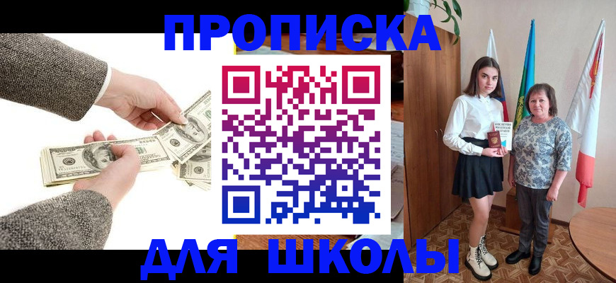 временная регистрация для школы в Орловской области