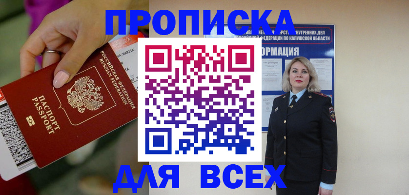 прописка регистрация в Орловской области