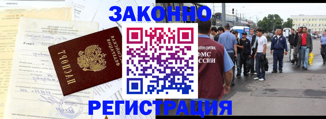 прописка иностранных граждан в Орловской области