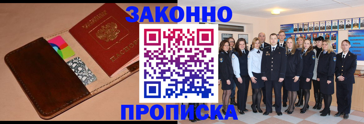 прописка в квартире в Орловской области
