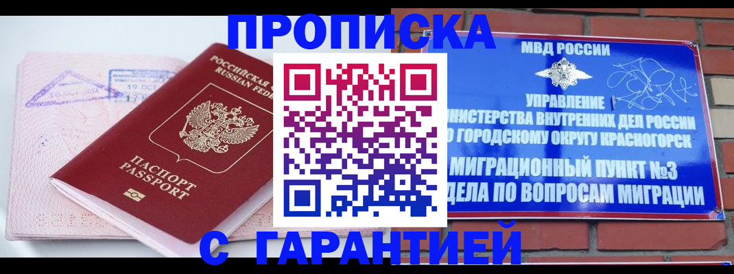 прописка законно в Орловской области
