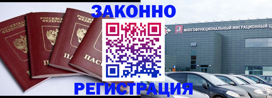 прописка для работы в Орловской области